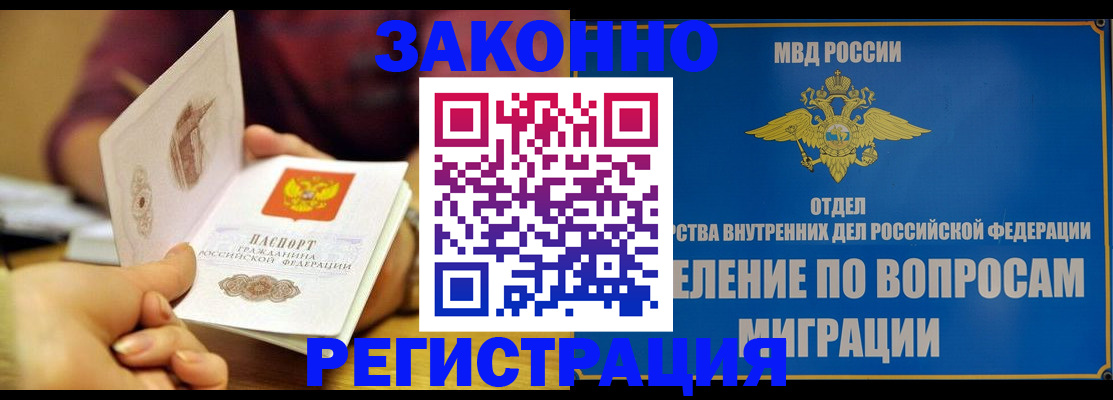 временная регистрация в квартире в Холмске